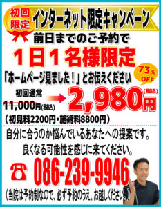 インターネット限定キャンペーン